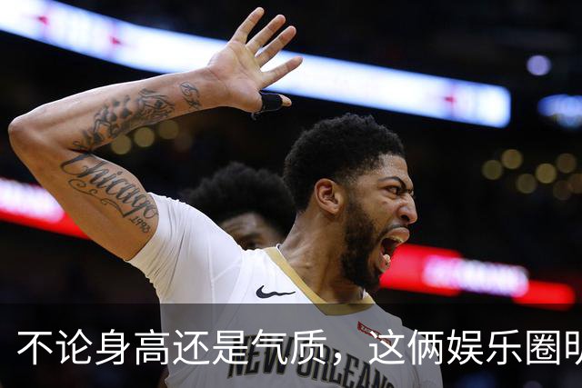 不论身高还是气质,这俩娱乐圈明星,都输给了搞体育的汪顺,真不冤