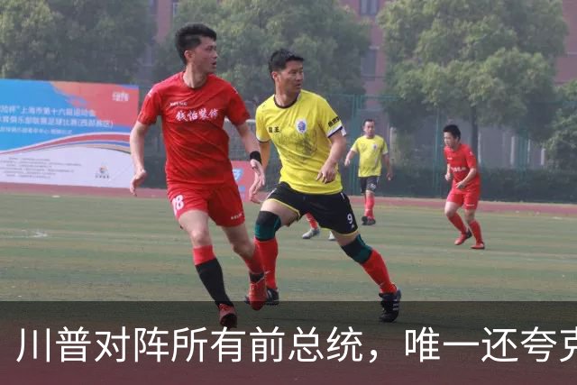 川普对阵所有前总统，唯一还夸克林顿，布什家族也不装了