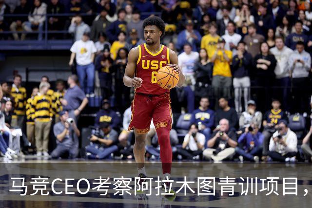 马竞CEO考察阿拉木图青训项目,获哈萨克斯坦总统接见