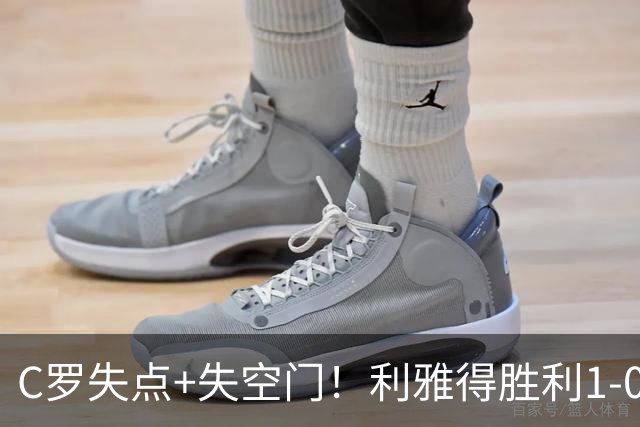 C罗失点+失空门！利雅得胜利1-0新未来城体育 菲利克斯制胜+造点
